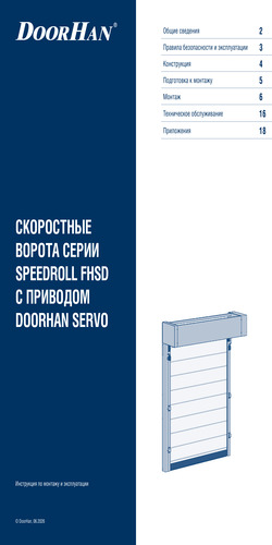 Ворота скоростные морозильные серии fhsd